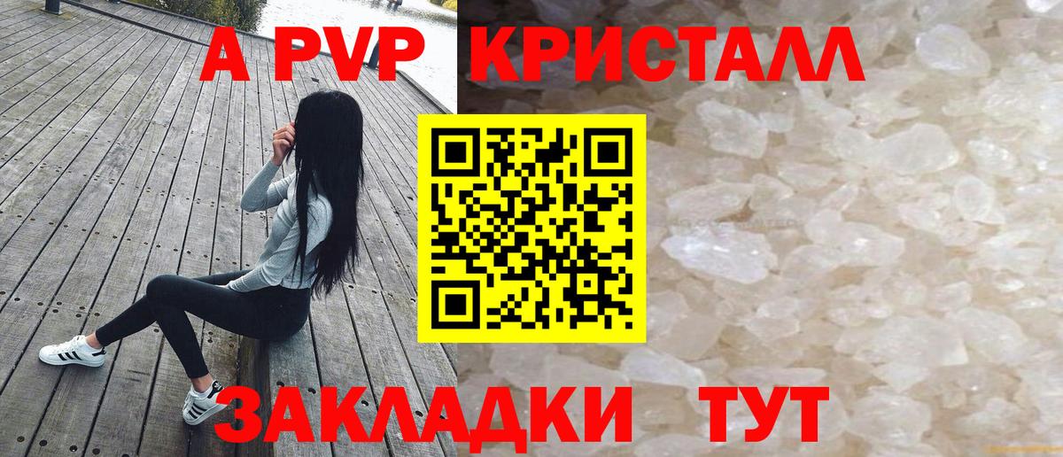 Губаха  APVP крисы CK  Вход с VPN  APVP Crystall  A PVP VHQ 