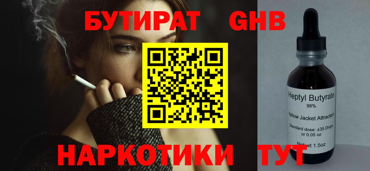 БУТИРАТ BDO 33% Губаха