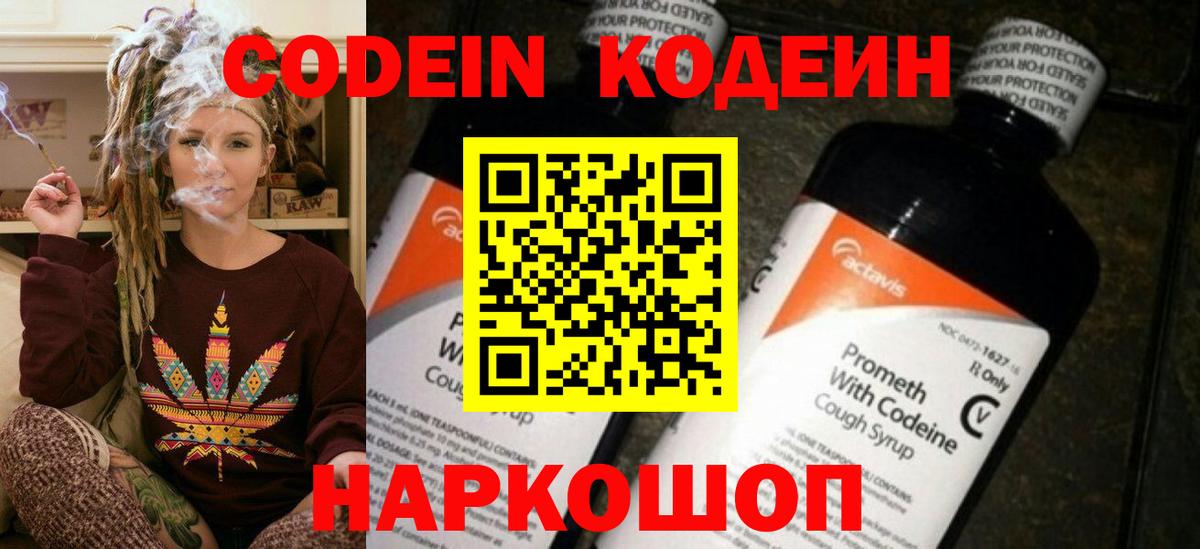 Codein Purple Drank Губаха