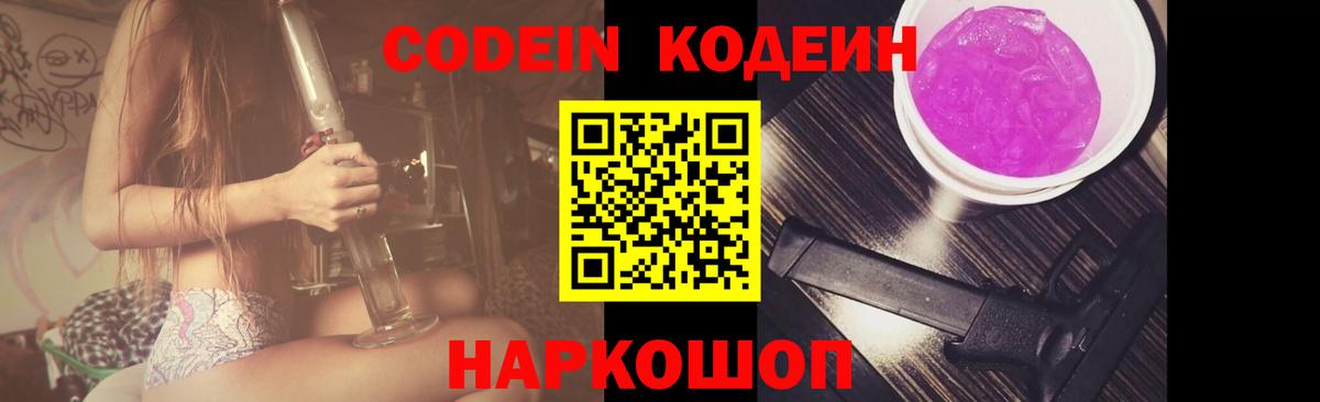 Губаха  Codein напиток Lean (лин)  Вход с VPN 
