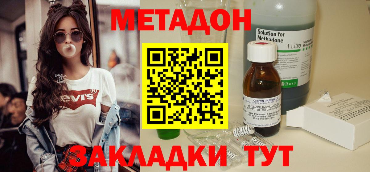 Метадон methadone  Вход с VPN  Губаха 