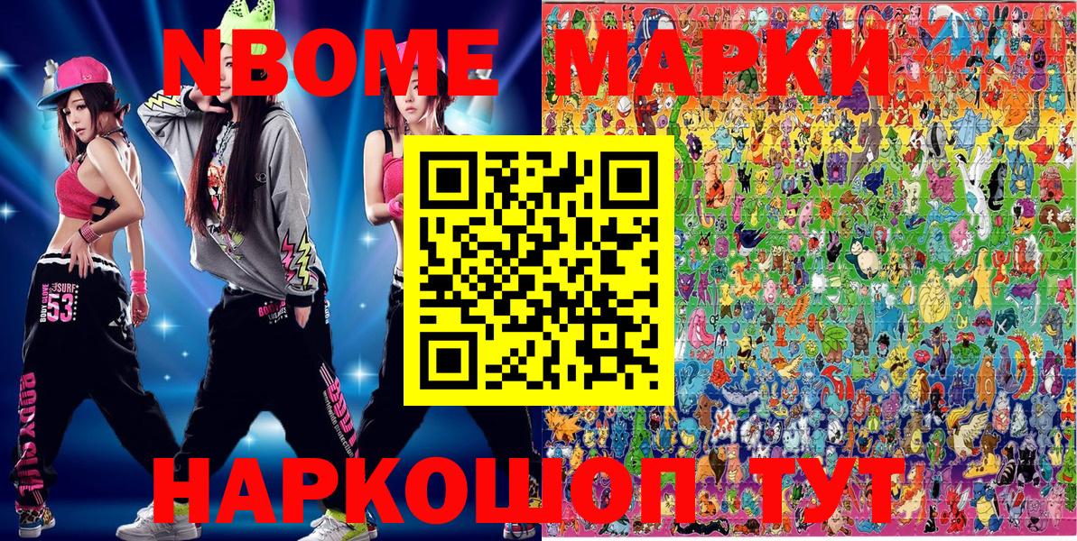 Марки N-bome 1,8мг Губаха