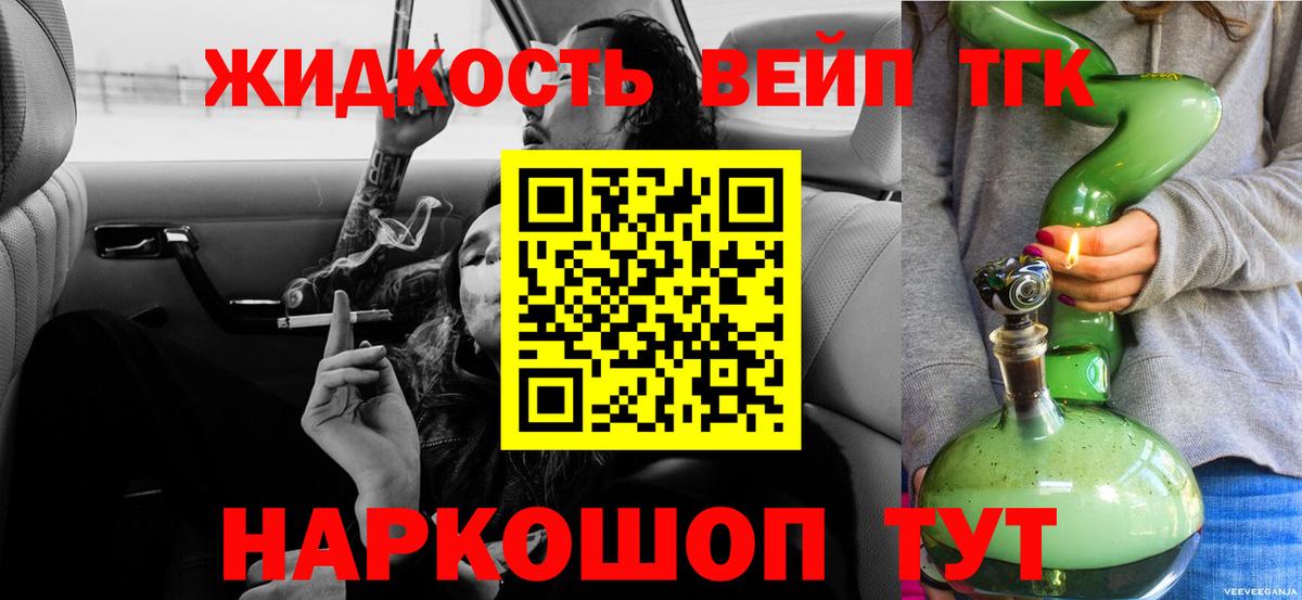 ТГК жижа Губаха